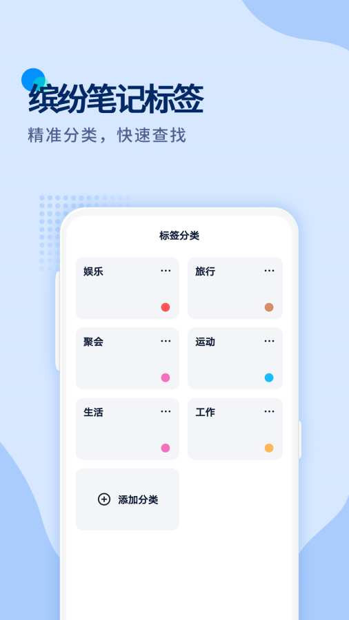 闪记备忘录截图2