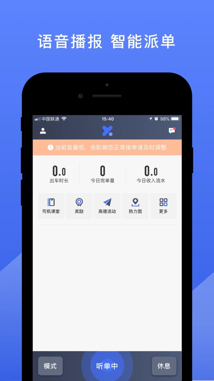 悦行司机端app2