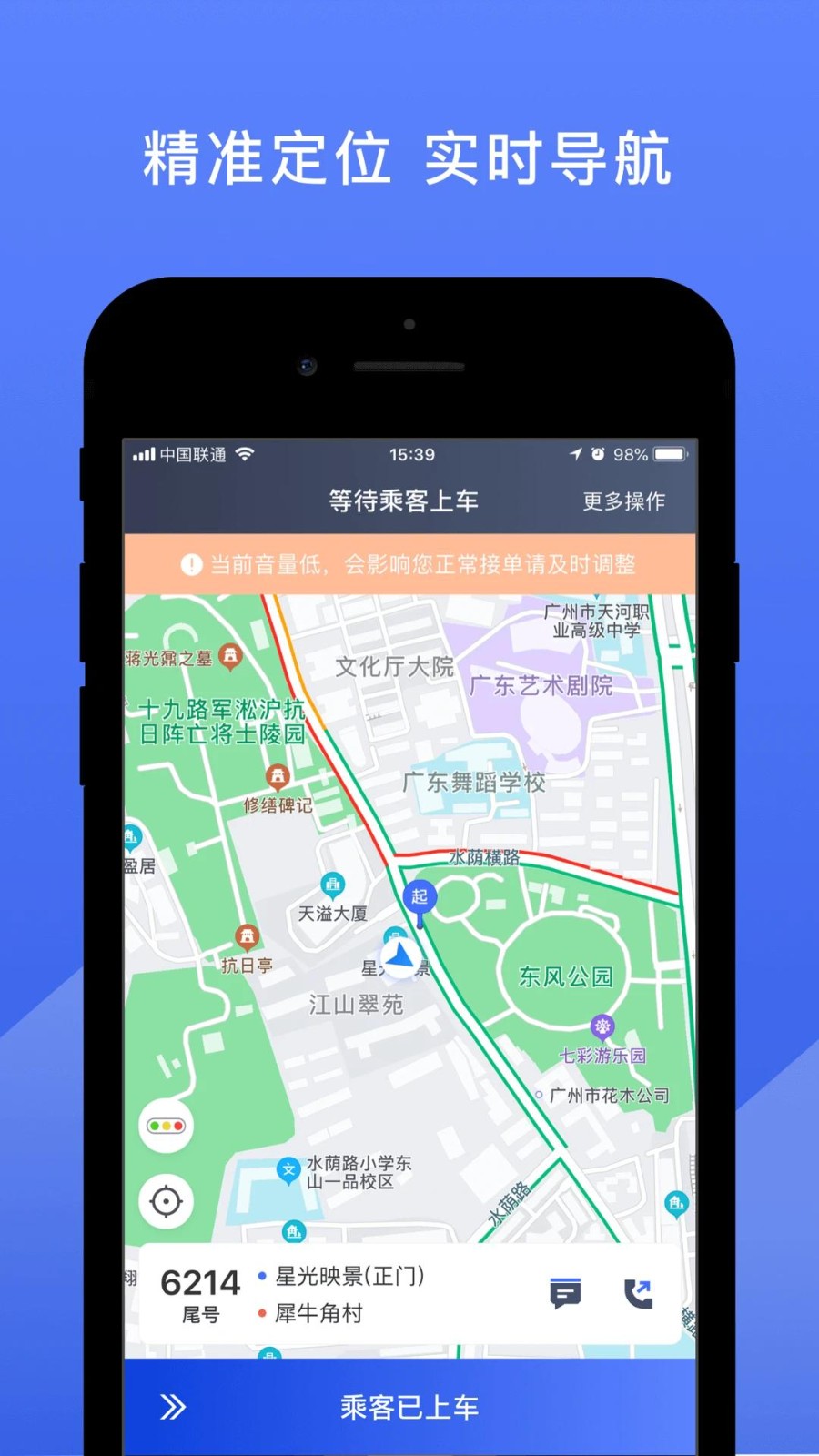 悦行司机端app4