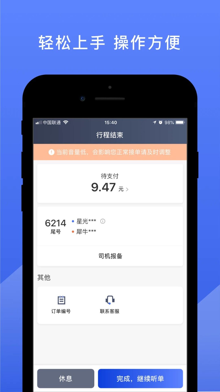 悦行司机端app3