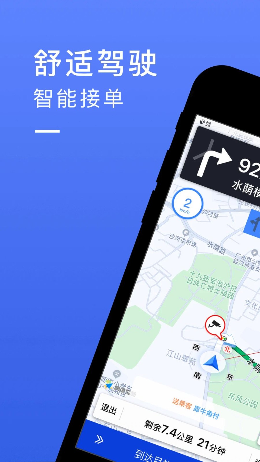 悦行司机端app5