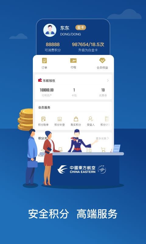 东方航空app截图3