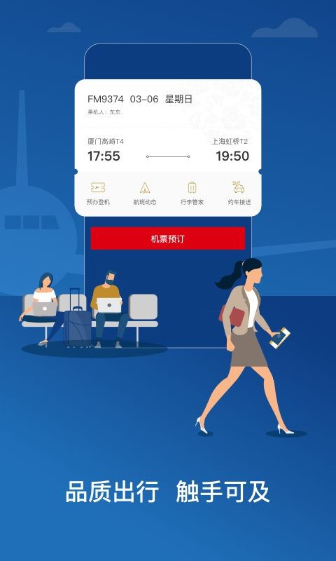 东方航空app截图1