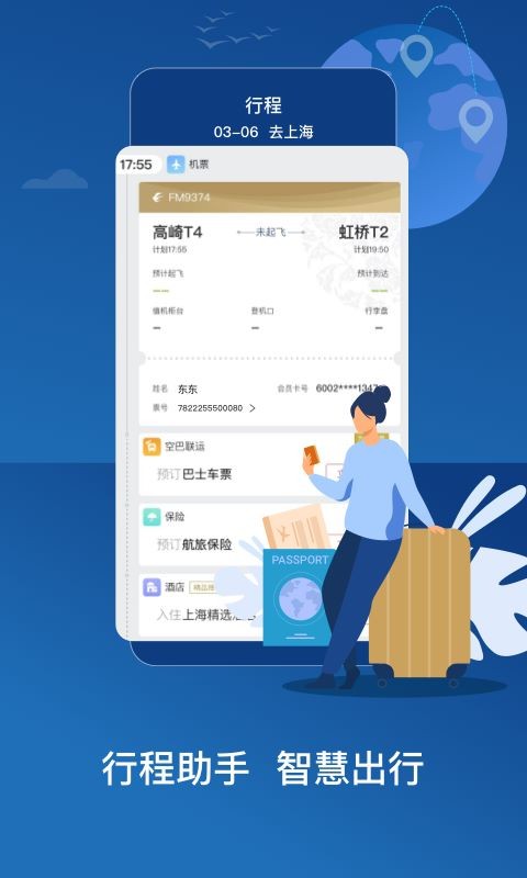 东方航空app截图5
