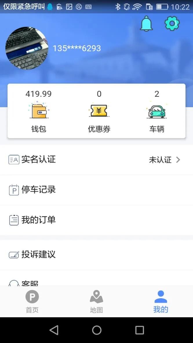 启东智停app截图2
