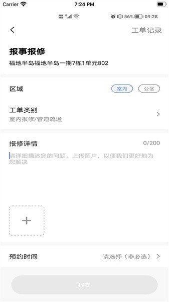 星源社区app截图4