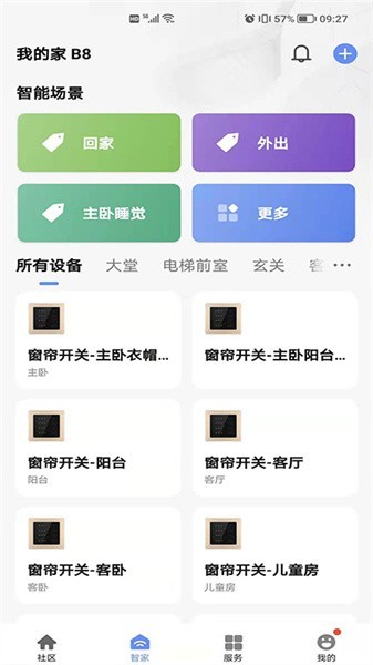 星源社区app截图3