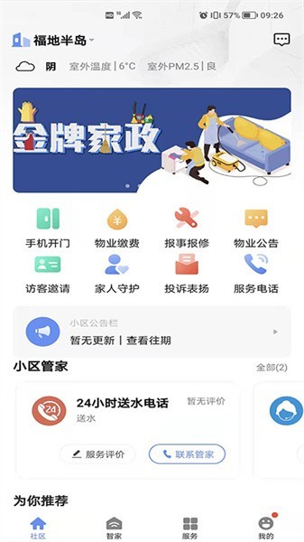 星源社区app截图5