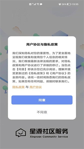 星源社区app截图1