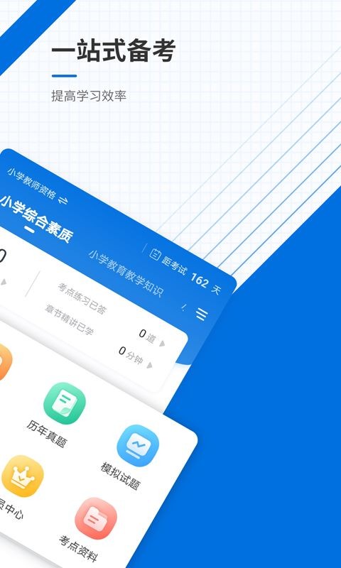 教师资格准题库app4