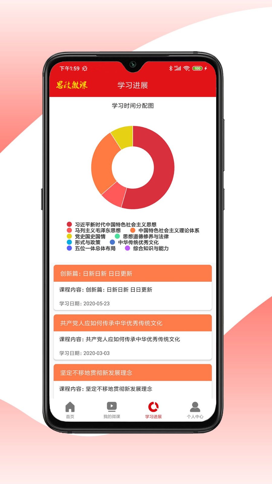 思政微课app4
