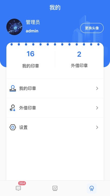用印宝app2