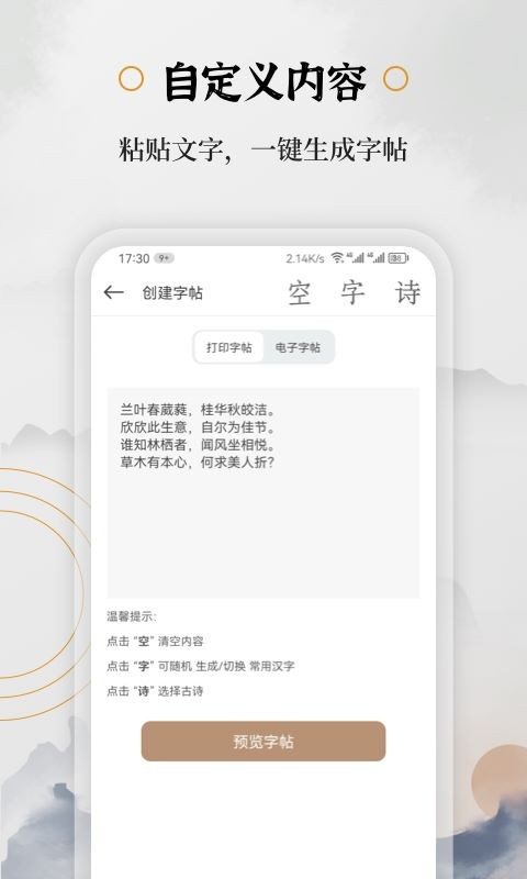 钢笔书法app截图2