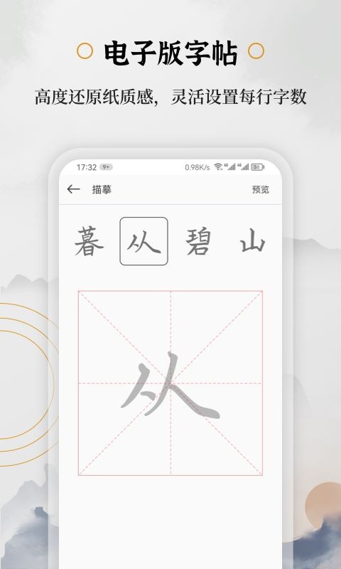 钢笔书法app截图3