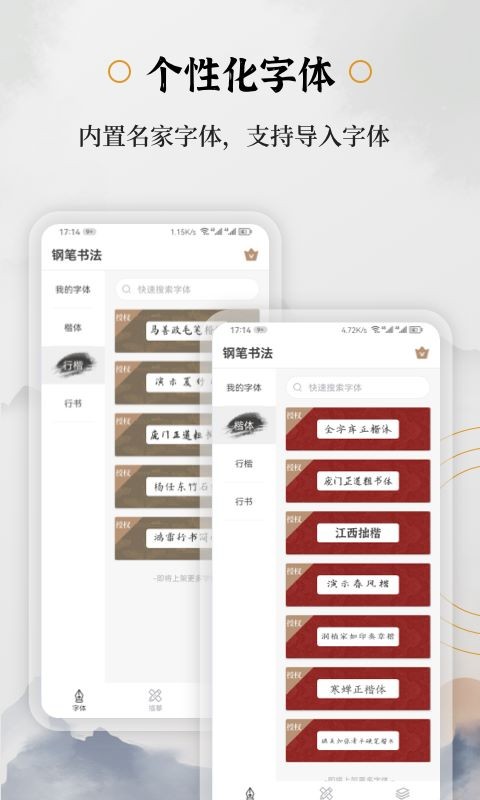 钢笔书法app截图1