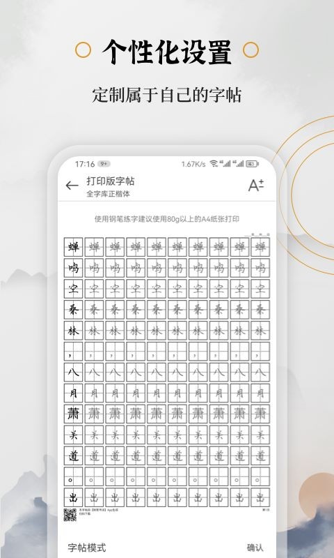 钢笔书法app截图4
