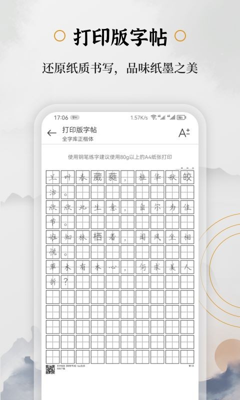 钢笔书法app截图5
