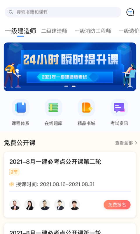 建工社微课程app5