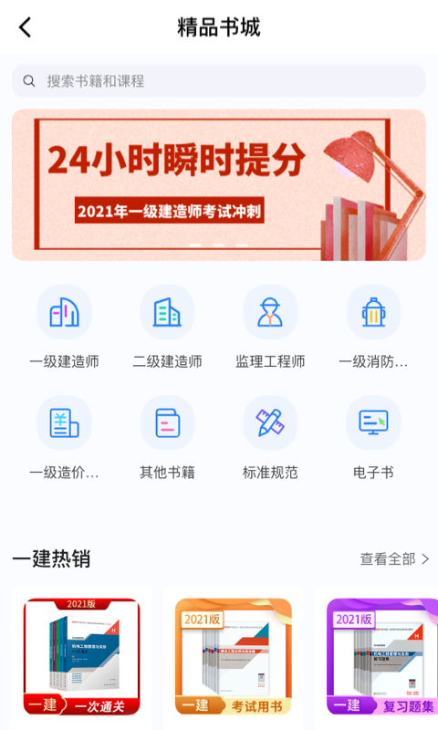 建工社微课程app1