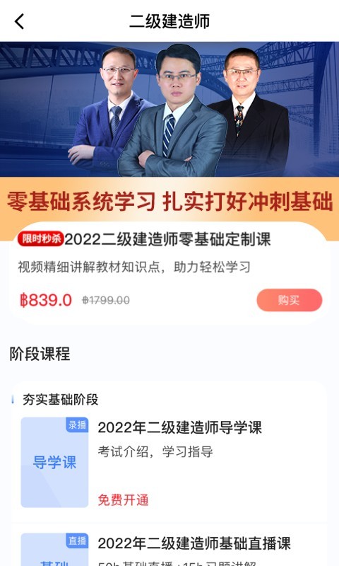 建工社微课程app3