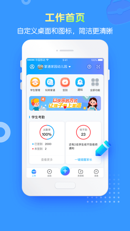 掌通家园园丁app3