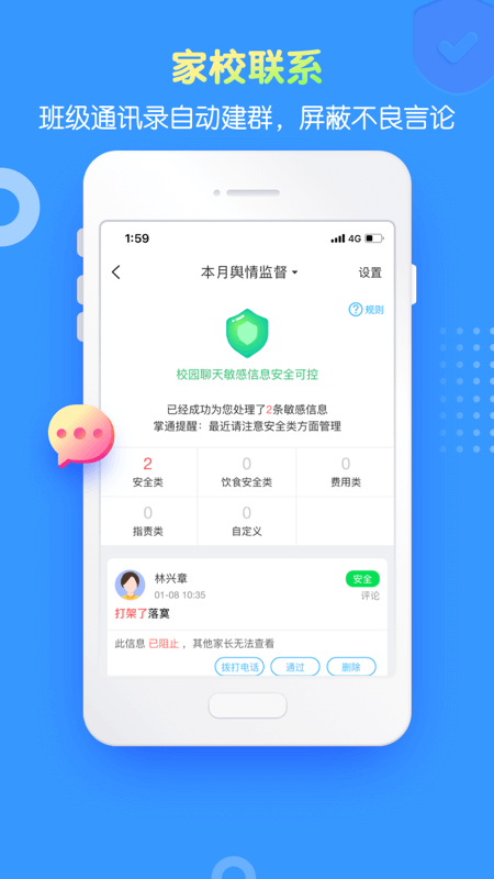 掌通家园园丁app2
