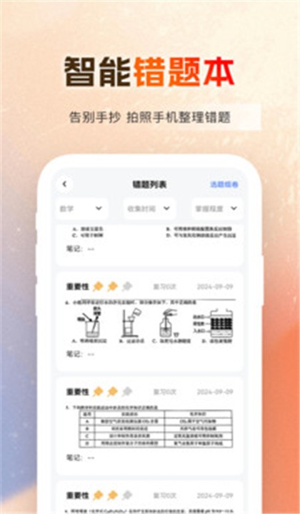作业百分百app截图3