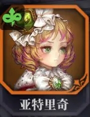 亚特里奇(毒萝)