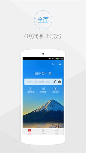 快快查汉语字典app2