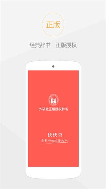快快查汉语字典app1