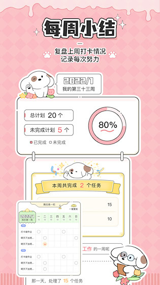 口袋周计划截图1