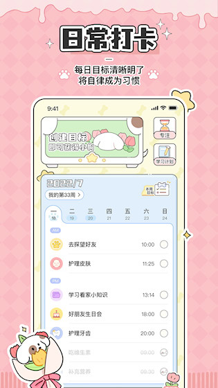 口袋周计划截图2