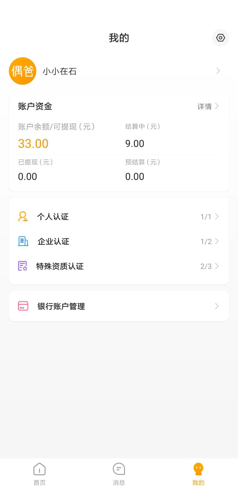 偶爸app截图3