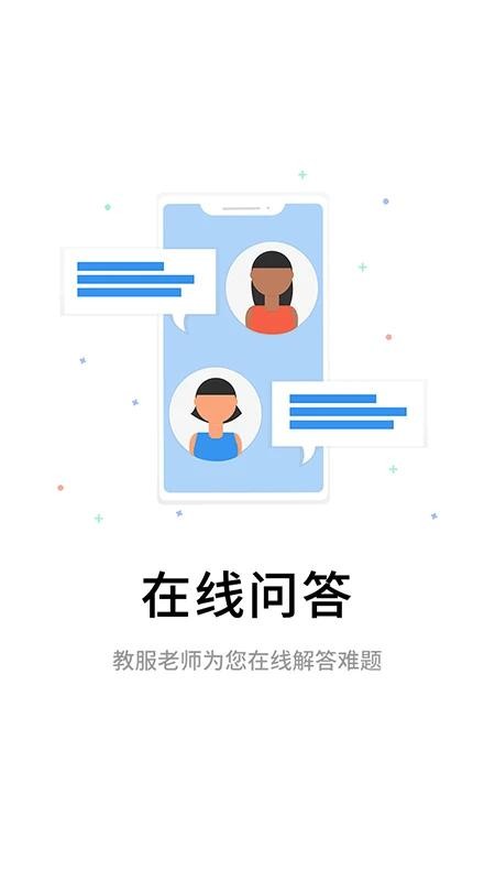伴考网校app2