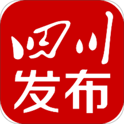 四川发布app 正式版v7.0.4