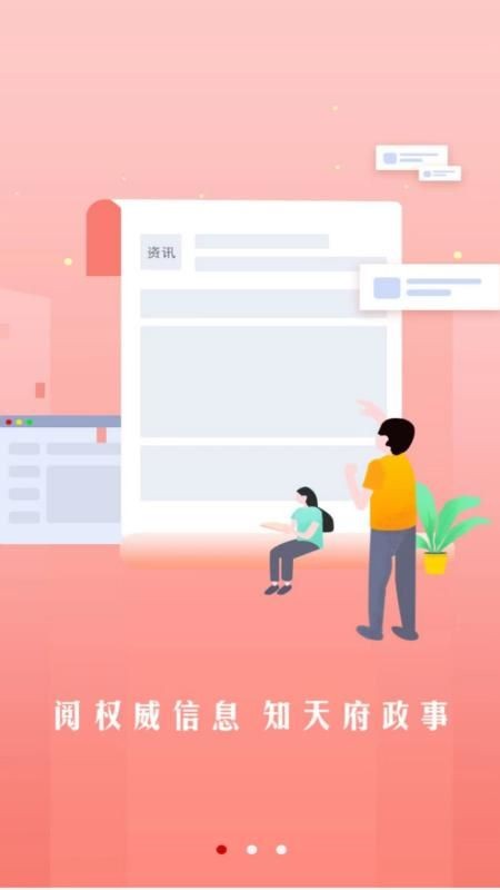 四川发布app截图1