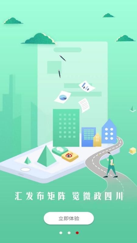四川发布app截图3