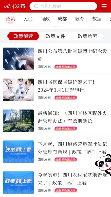 四川发布app截图4