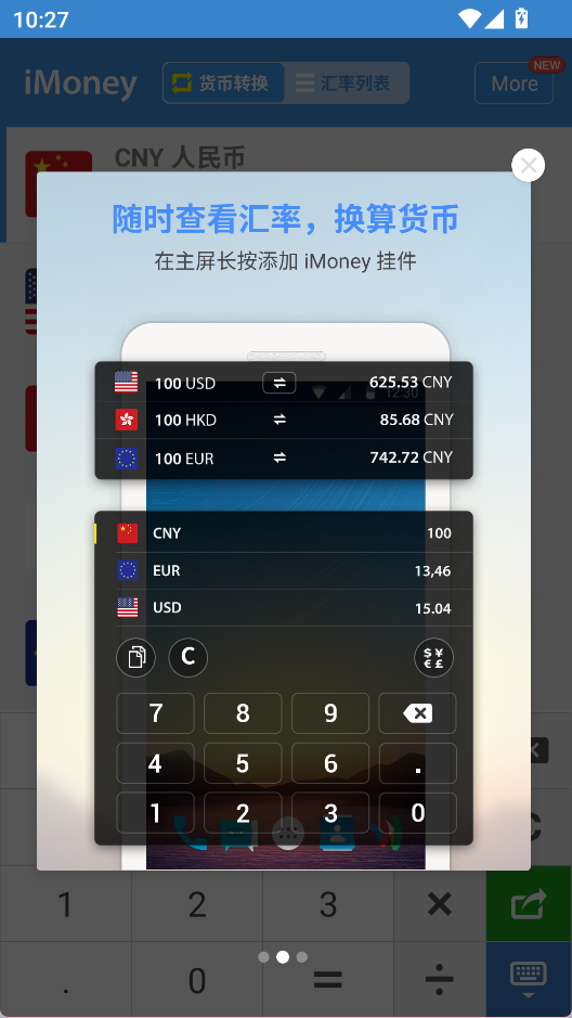 全球汇率转换iMoney3