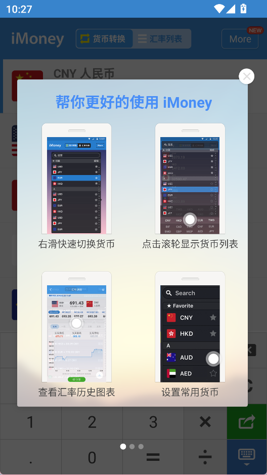 全球汇率转换iMoney2