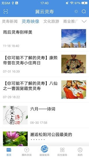 冀云灵寿app1