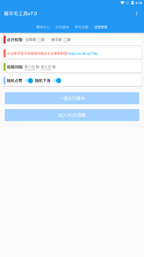 全能快刷app1