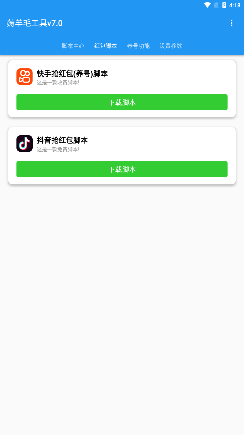 全能快刷app2