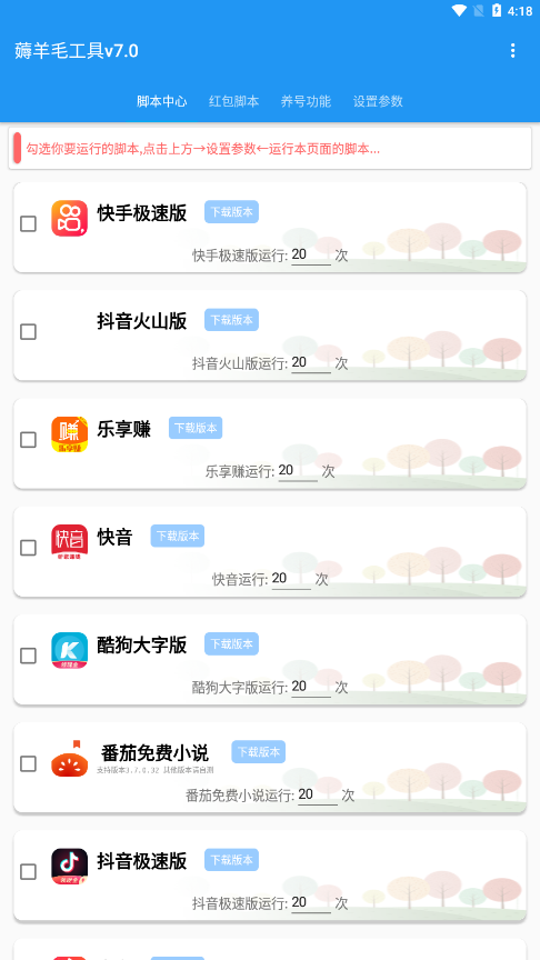 全能快刷app4