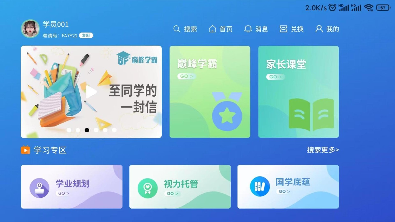 巅峰学霸app截图2