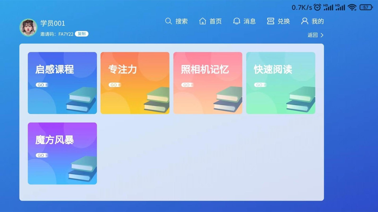 巅峰学霸app截图3