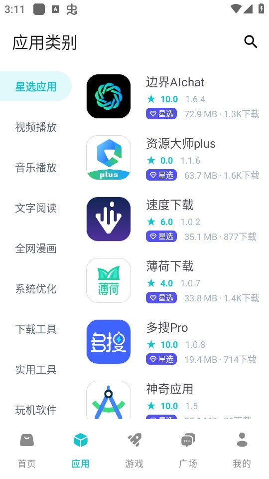 神奇应用商店app1