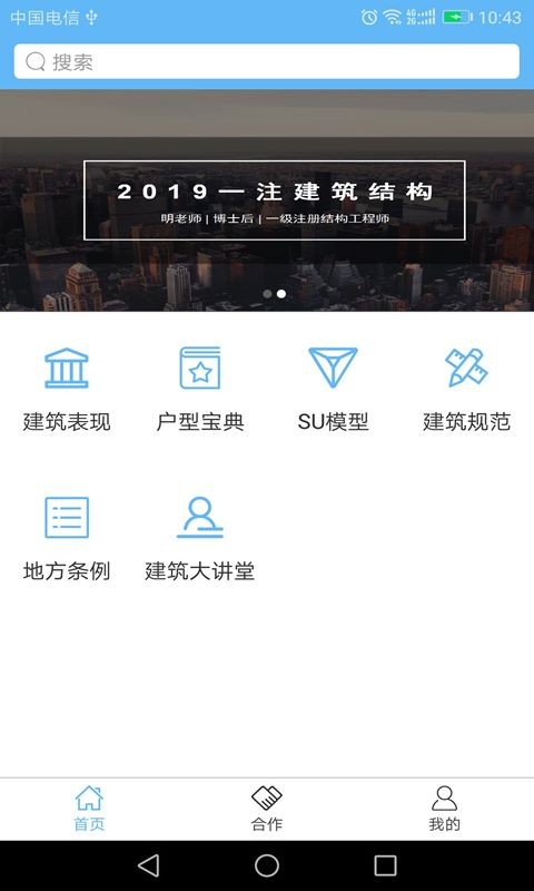 搜建筑app截图1