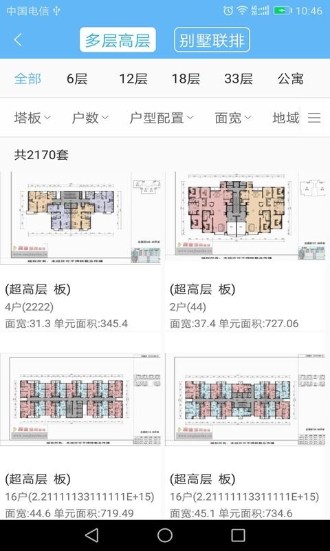 搜建筑app截图3