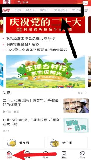  营天下app 免费版v3.8.6 新闻阅读